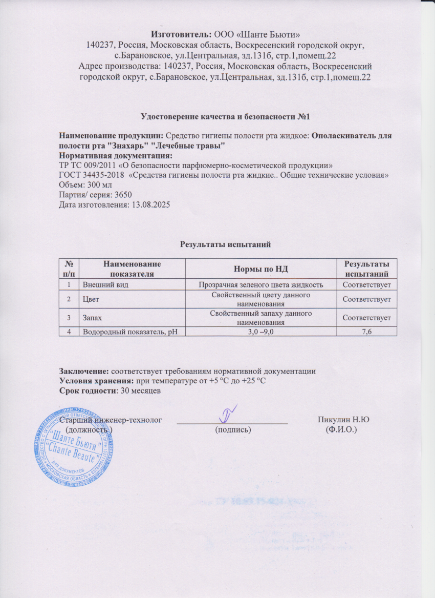 Паспорт №082025